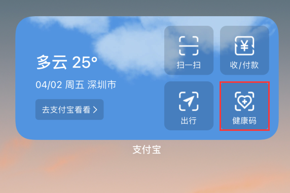汾阳苹果手机维修分享如何在 iPhone 12 上快速调出健康码 