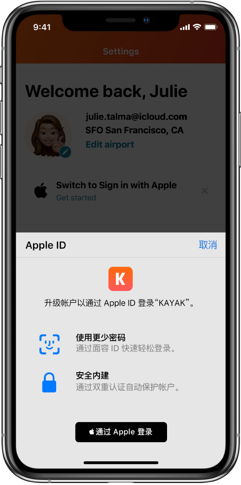 汾阳苹果手机维修分享如何在 iPhone 12 上使用“通过 Apple 登录” 