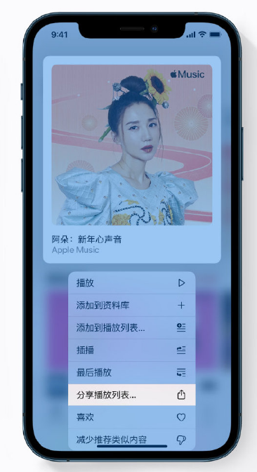 汾阳苹果手机维修分享Apple Music 新增新年歌单，快来分享给好友 