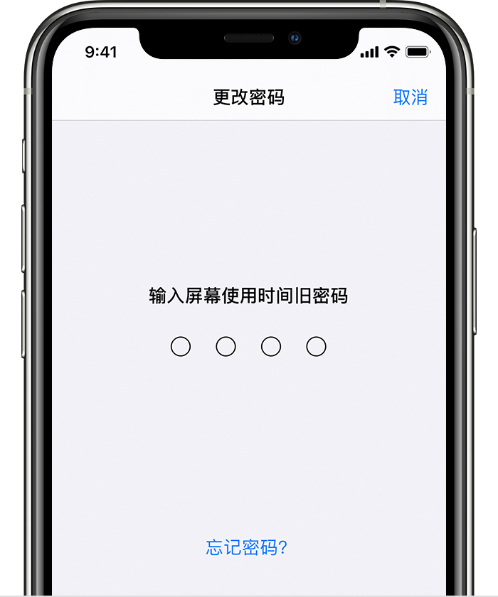 汾阳苹果手机维修分享iOS 14 忘记屏幕使用时间密码怎么办 