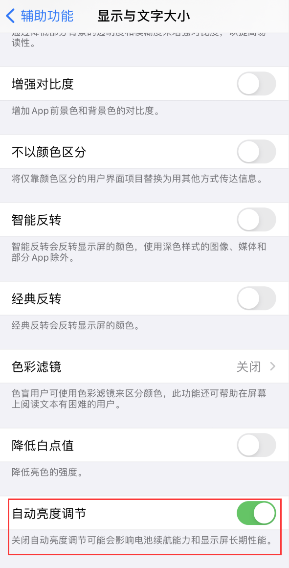 汾阳苹果手机维修分享iPhone 自动亮度调节失灵怎么办 