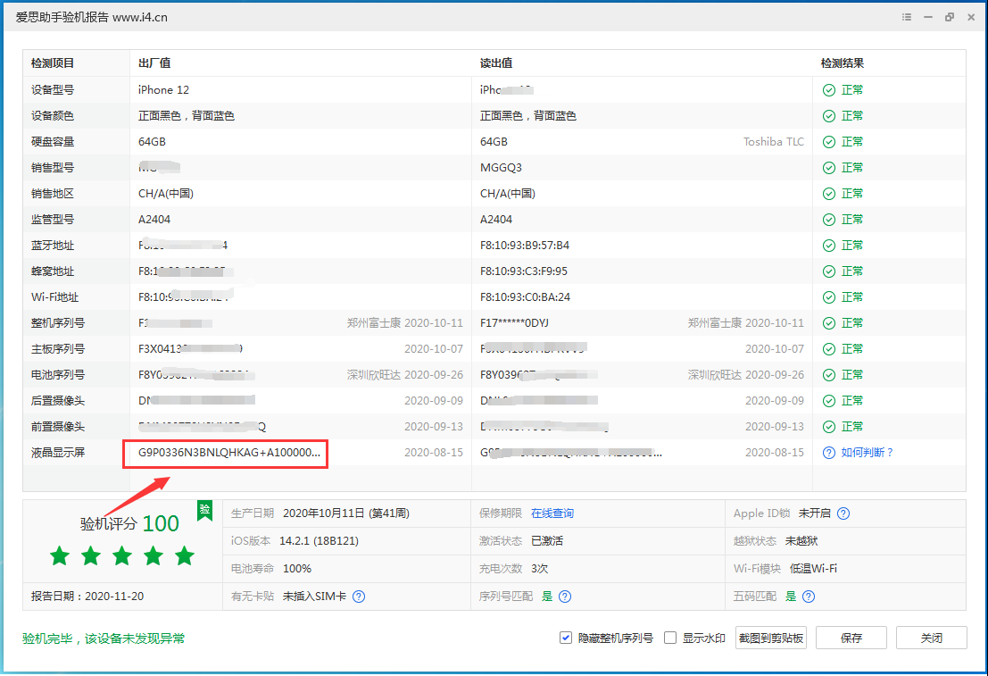 汾阳苹果手机维修分享iPhone12全系列屏幕变绿是什么原因造成的 