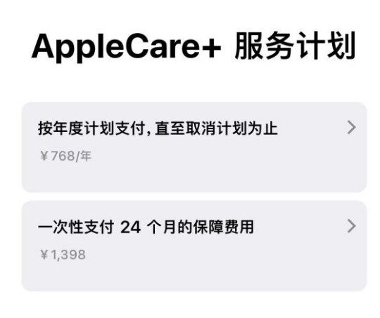 汾阳苹果手机维修分享Apple Care+ 服务计划年度支付和一次性支付有什么区别 