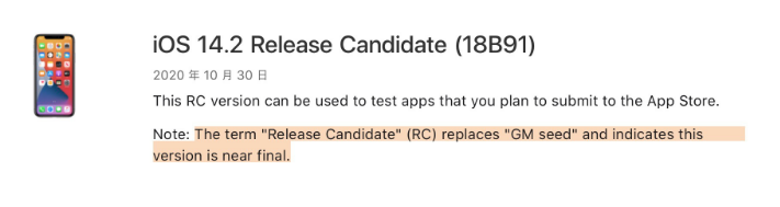 汾阳苹果手机维修分享iOS 14.2 RC版是什么版 