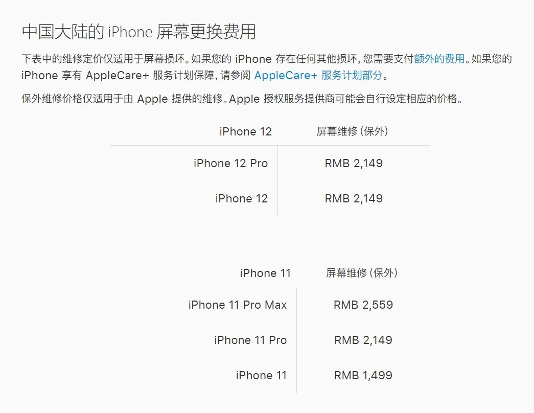 汾阳苹果手机维修分享iPhone 12/12 Pro 更换屏幕多少钱 
