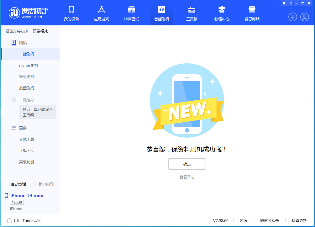 汾阳苹果手机维修分享iOS 16.5 RC版升级_iOS 16.5 RC版一键刷机教程 