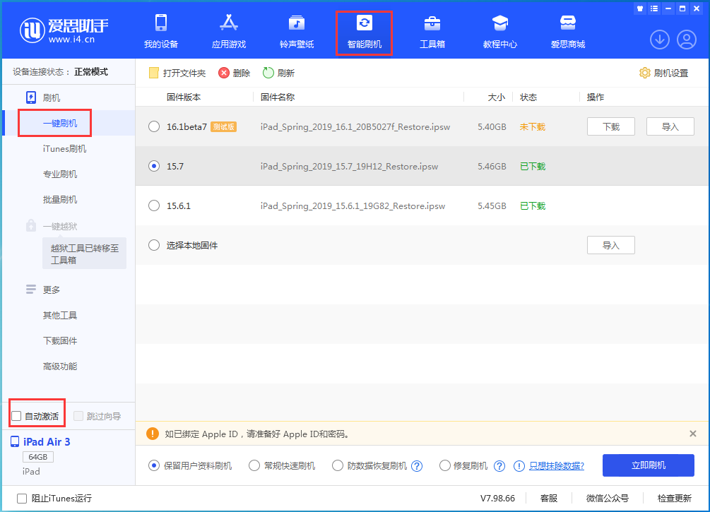 汾阳苹果手机维修分享iOS 15.7正式版刷机_iOS 15.7正式版一键升级教程 